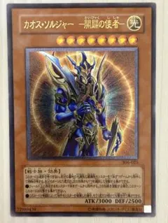 遊戯王 カオス・ソルジャー －開闢の使者－ レリーフ