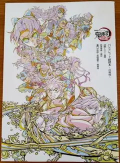 鬼滅の刃 映画 無限城編 入場者特典 第6弾 オマケ付き