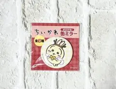 ちいかわ セブンイレブン 缶ミラー うさぎ