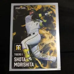 森下翔太 スターカード タイガース
