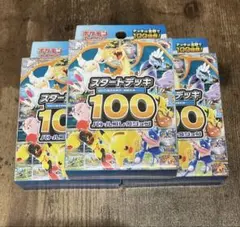 スタートデッキ100新品未開封スタデピカチュウカビゴン新品未開封各2 