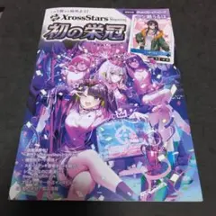 XrossStars Neverfall 英リサ SRP 2025年最新】XrossStarsの人気アイテム - メルカリ