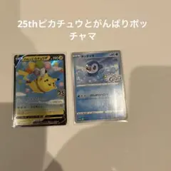 そらをとぶピカチュウV RR S8a 25th ANNIVERSARY COL…
