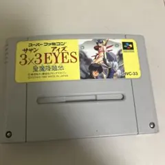 サザンアイズ