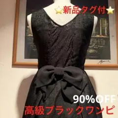 新品タグ付⭐️ ジャスグリッティ リュクス 高級ワンピース　黒 ブラック リボン