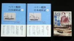 2025年最新】ペリー艦隊の人気アイテム - メルカリ