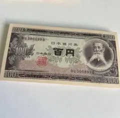 板垣退助 100円札 旧紙幣 日本銀行券 束 - メルカリ