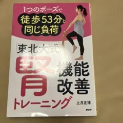 「東北大式」腎機能改善トレーニング