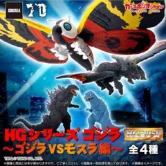 オンライン版　HGシリーズ　ゴジラ　ゴジラVSモスラ編
