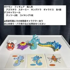 ◆ポケモン　フィギュア　指人形　デコキャラシール