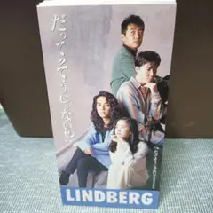 LINDBERG/だってそうじゃない!?