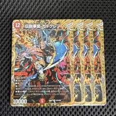 伝説事変ガイグレン　シークレット　4枚