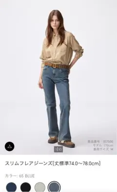 GU スリムフレアジーンズ 標準丈