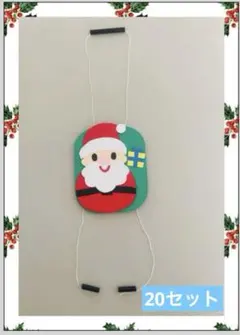 サンタクロース製作キット20セット ハンドスピナー20セット 円飛ばし5セット