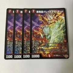 悪魔誕グレイトフルデッド　4枚　デュエマ③