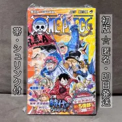 非売品】ワンピース 千巻 
