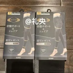 骨盤サポート＆シェイプ ライザップ 着圧レギンス RIZAP L-LL2着 新品