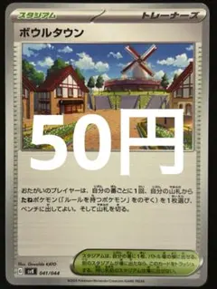 ポケカ ボウルタウン 残5枚