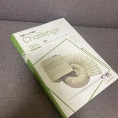 進研ゼミ 中学講座 Challenge 理科 中2教科書範囲 10冊 難関高合格