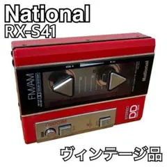 National RX-S41 ステレオラジカセ FM/AM カセットレコーダー National RX-S41 ステレオラジカセ FM/AM カセットレコーダー - メルカリ