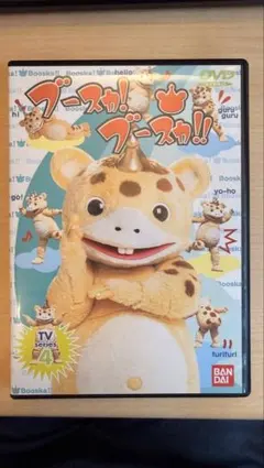 ブースカ!ブースカ!! TVシリーズ4 DVD