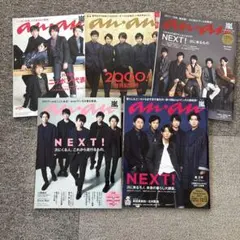 嵐 anan 5冊まとめ売り