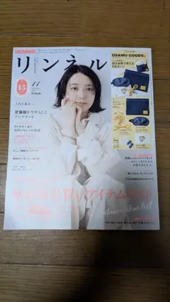 リンネル 11月号