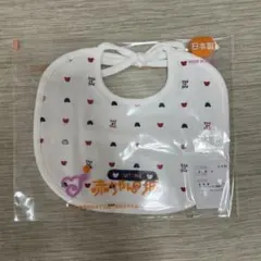 新品未使用　赤ちゃんの城　スタイ