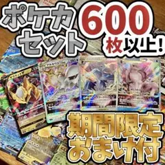 早い者勝ち ポケモンカード 600枚 光り物あり まとめ売り 引退品 N823