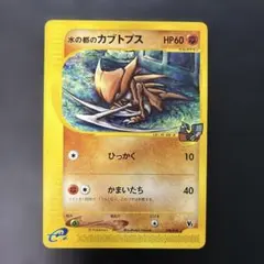 ポケモンカード　水の都のカブトプス 劇場限定VSパック 008/018 6s2のサムネイル