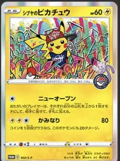 PSA10シブヤのピカチュウ：ポケモンセンターシブヤ オープン記念