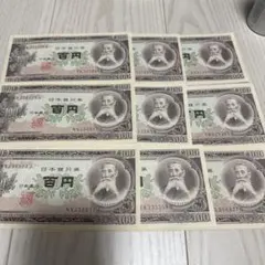 明治時代 旧貨幣 100円 札　9枚セット　ピン札のサムネイル
