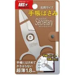 アルス　ポケットセクレタリーＳＢ-９のサムネイル