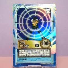 D*中様 S34 ゾロ カードダス ハイパーバトル ワンピース 初期 当時もの