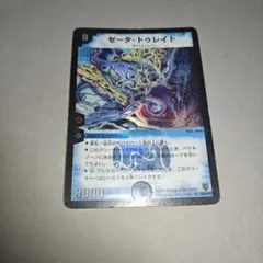 ゼータ・トゥレイト　ゼータトゥレイト　1枚　かなり傷白かけなど目立つプレイ用