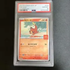 2026年最新】マックプロモカードの人気アイテム - メルカリ