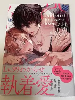 地雷系ヘビー級ラバー