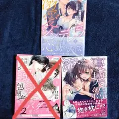 添い寝契約　他１冊