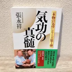 2026年最新】張永祥の人気アイテム - メルカリ
