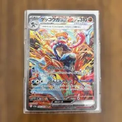 ゲッコウガex SAR SV5a クリムゾンヘイズ 090/066