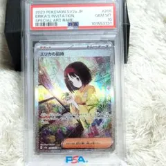 PSA10 エリカの招待 SAR 206/165 サポート トレーナー ポケモン - メルカリ