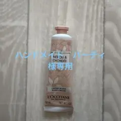 L'Occitane NÉROLI ハンドクリーム 30ml