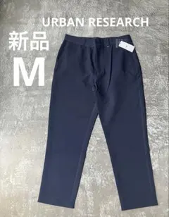 【新品】ITEMS URBAN RESEARCH テーパードパンツ　M ネイビーのサムネイル