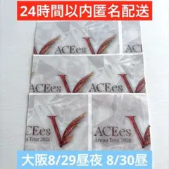 ACEes 2026 大阪 半券 8/29昼 夜 8/30昼