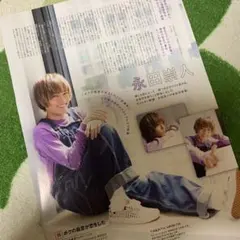月刊 TVガイド 2021年 10月号 テレガイ 永田崇人
