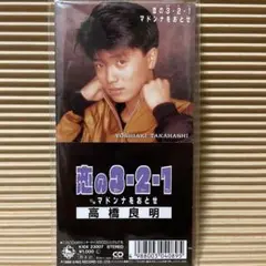 2025年最新】高橋良明 cdの人気アイテム - メルカリ