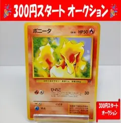 ポニータ ● 第4弾拡張パック ロケット団　ポケモンカード　旧裏