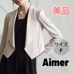エメエクレ Aimer Acret ショールカラージャケット 9号 - メルカリ