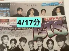 ●BTS 東京ドーム特別紙　新聞 2 社4/17限定　東京ドーム公演