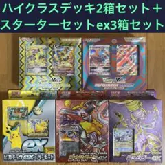 【SV新品未開封】B ハイクラスデッキ・スターターセットex・exスタートデッキ
